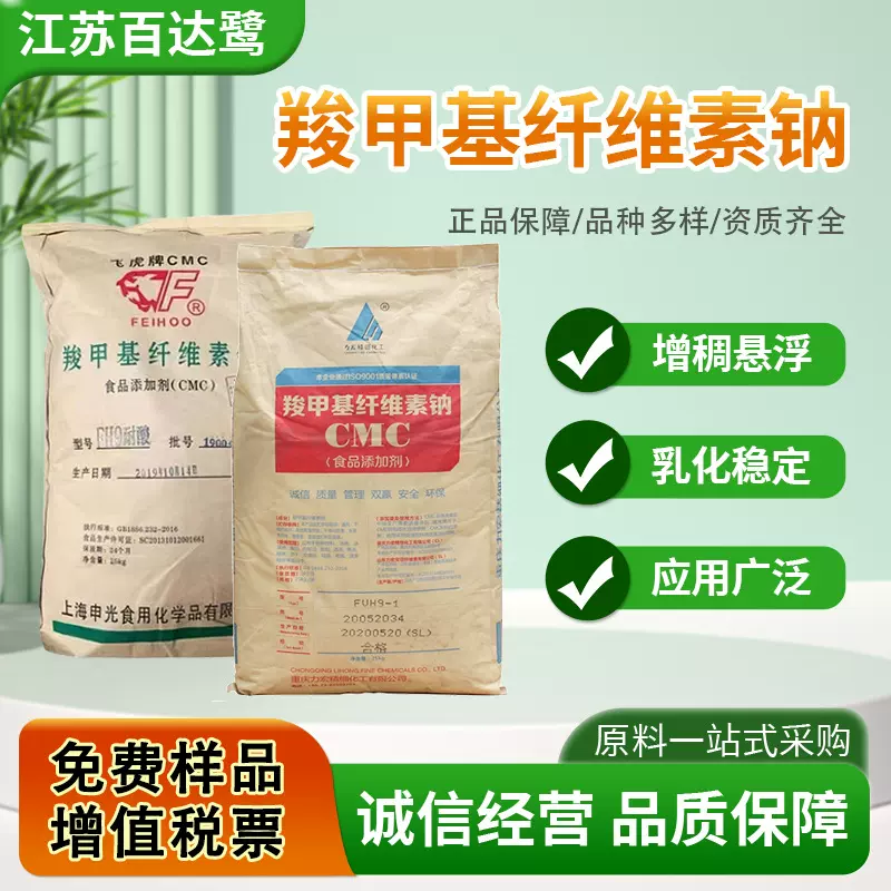 飞虎力宏羧甲基纤维素cmc食品级高粘FVH9增稠剂悬浮低粘耐酸FH9批