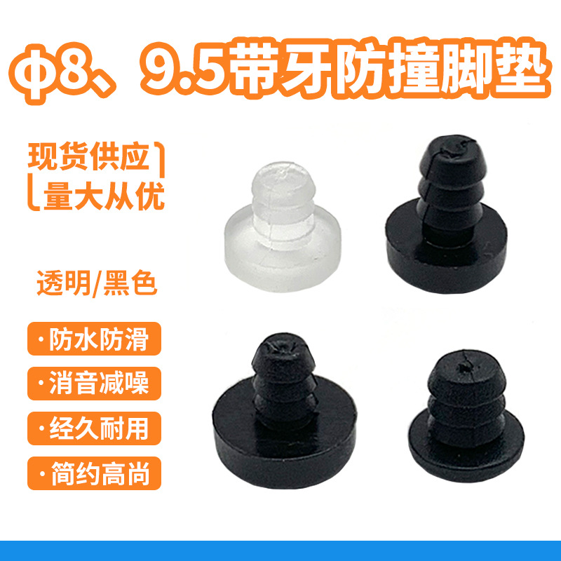 M4M5牙PVC透明胶塞家具桌腿增高防水防撞橡胶堵头塑料防尘T形孔塞