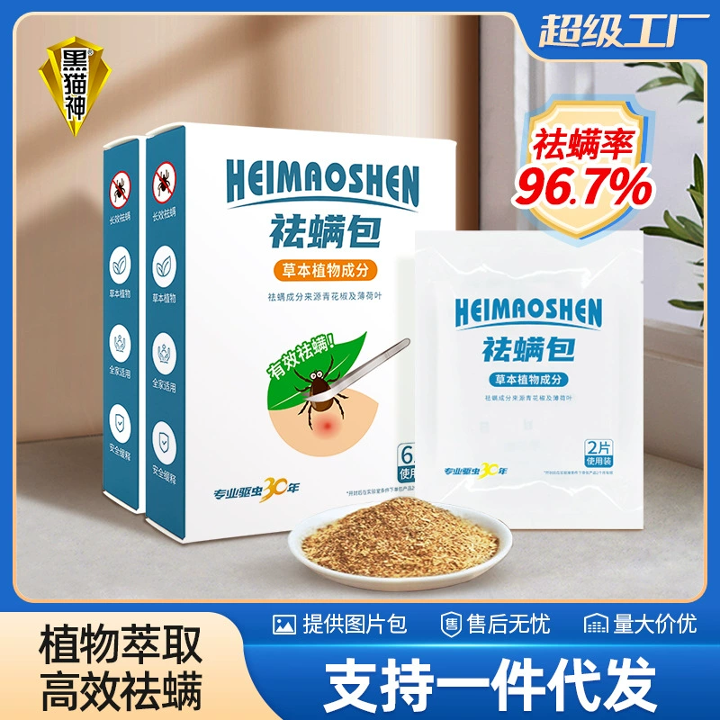 Черная кошка Бог клеща мешок травяная формула не содержит Инсектицидное удаление клещей детский домашний шкаф для обуви шкаф диван 6 шт./Коробка