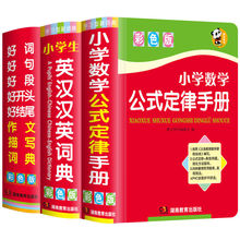 小学生数学公式定律手册彩色版人教版数学字典知识定义辅导工具