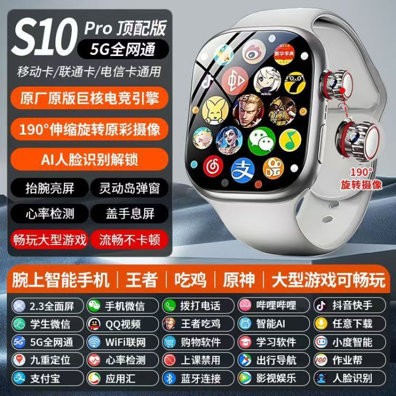 儿童电话手表新款华强北S10Ultra蜂窝版插卡5G全网通智能电话手表|undefined