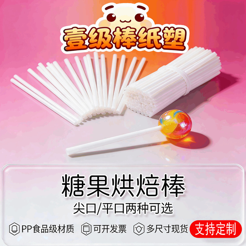Food-Grade Lollipop Sticks, Candy Plastic Sticks, White Hollow Sticks, DIY Cake Topper Sticks, Wholesale from Manufacturer Food-Grade Lollipop Sticks, Candy Plastic Sticks, White Hollow Sticks, DIY Cake Topper Sticks, Wholesale from Manufacturer