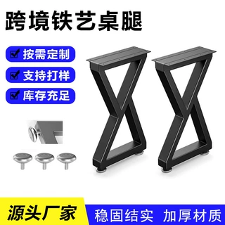 跨境金属交叉型桌脚铁艺桌腿桌面支架茶桌茶几餐桌底办公桌腿桌脚