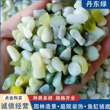 丹东绿石子 园林铺面装饰丹东绿卵石机制水磨石绿色石子
