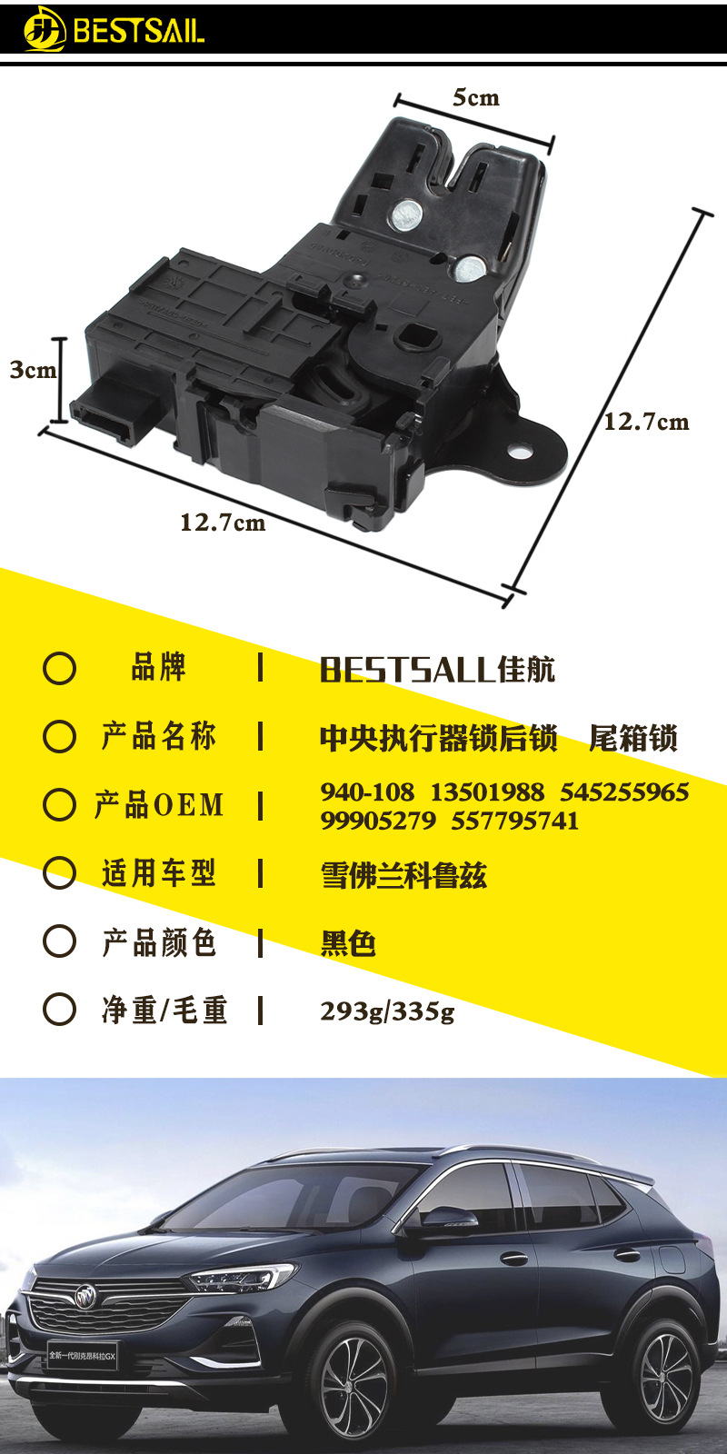 科鲁兹尾门锁 执行器 13501988 940-108 545255905 99905279-阿里巴巴