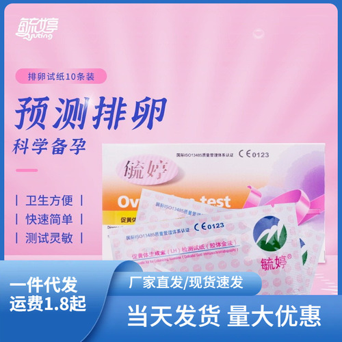 Yuting Ovulation Test Strips 10 Pcs Ovulation Detection Paper Fertility Test Strips High Precision Family Planning Supplies Manufacturer