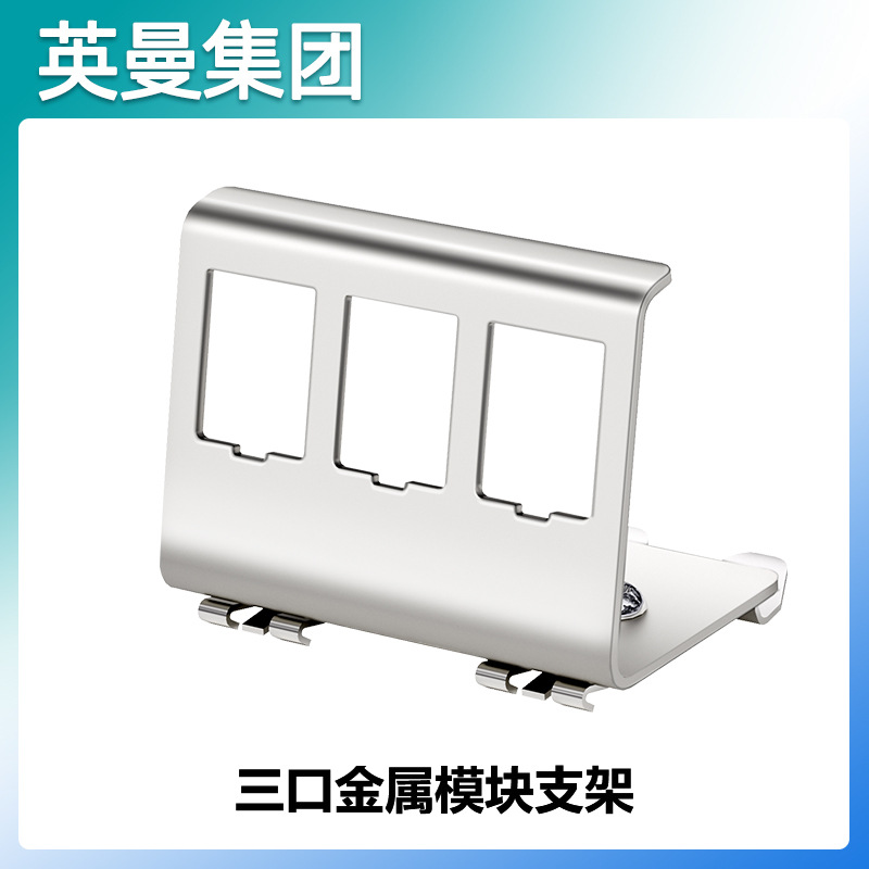 英曼网络模块金属支架DIN RAIL滑轮滑轨凹槽导轨辅助工具直通固定