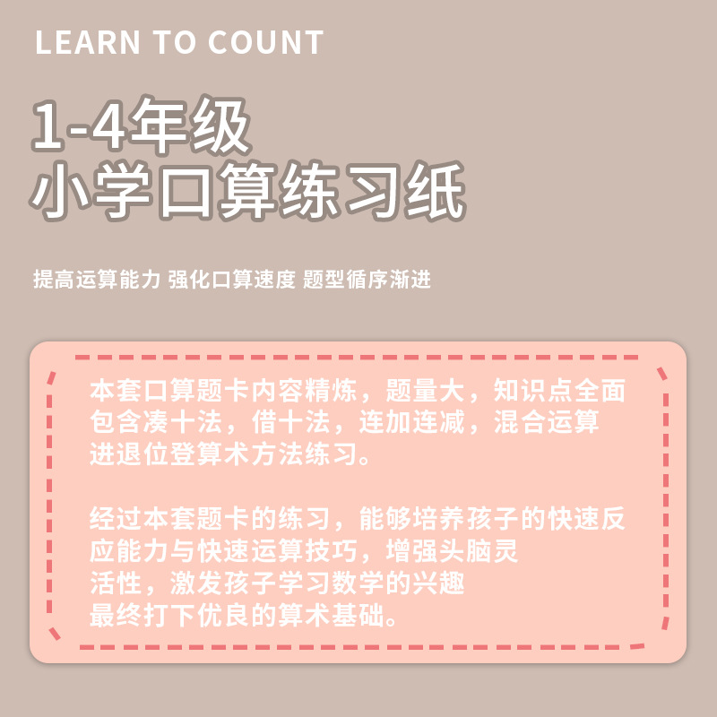 수학 구두 계산 카드 산수 일일 연습 1, 2, 3, 4학년 상하권 100 이내 덧셈 뺄셈 사고력 훈련