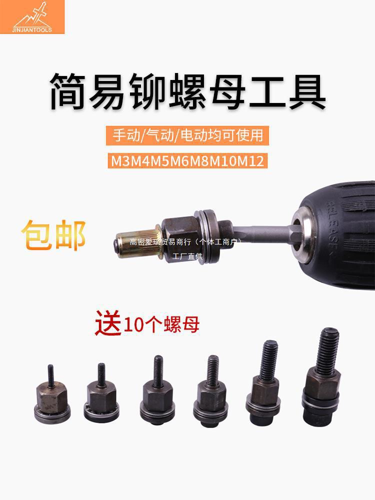 拉铆螺母枪手动简易拉母枪汽车车牌照铆螺母工具电动螺丝拉母枪头