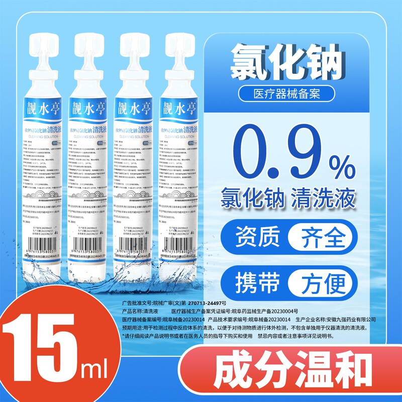 Medical-Grade Saline Small Bottle 15ml Cleaning Solution for Tattooing, Facial Application, Wound Cleaning, Sodium Chloride Water for Nasal Washing Wholesale
