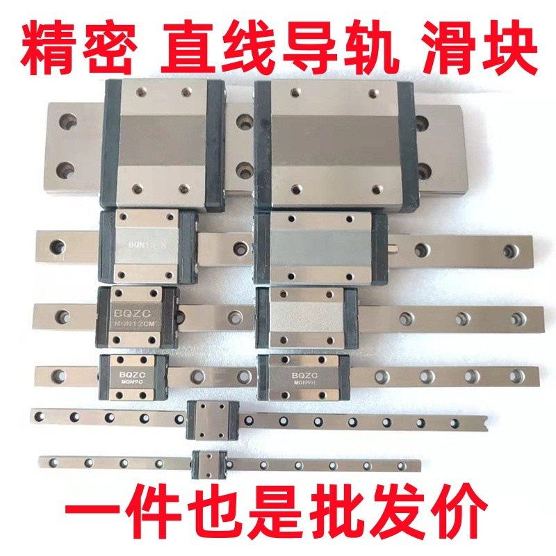 Guide slider manufacturer MGN MGW mini guide 5 7 9 12 15 20C H domestic linear guide