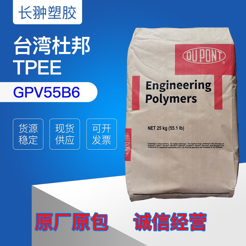 大量TPEE  GPV55B6新料及副牌料 耐低温TPEE 厂家供应