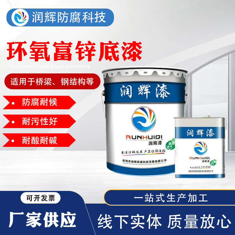 Epoxy zinc-rich primer salt spray resistant chemical resistant primer high adhesion acid and alkali resistant primer steel structure primer Epoxy zinc-rich primer salt spray resistant chemical resistant primer high adhesion acid and alkali resistant primer steel structure primer