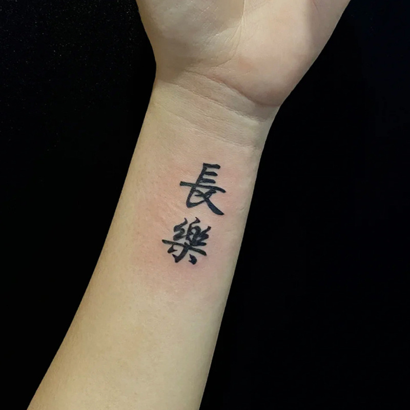 Traditional Chinese character tattoo stickers, vertical arrangement of black and white Chinese characters, waterproof and long-lasting temporary tattoo stickers Traditional Chinese character tattoo stickers, vertical arrangement of black and white Chinese characters, waterproof and long-lasting temporary tattoo stickers