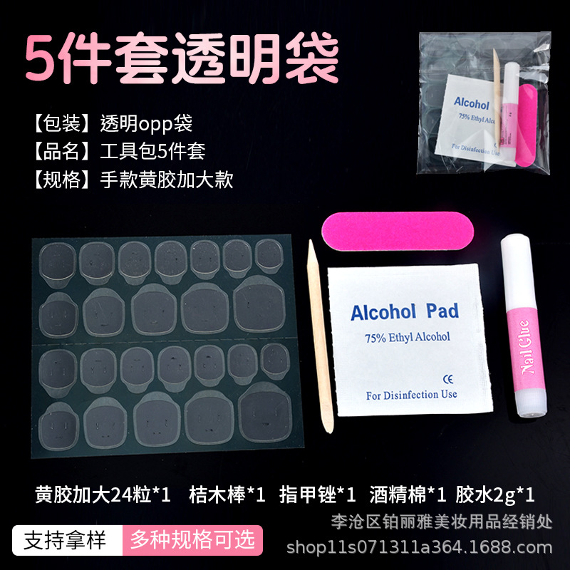 5件套黄胶加大款-opp袋 (1).jpg