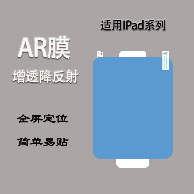 Ar Film Suitable for iPad Pro Anti-Reflective Film 11inch High-Definition Film Air 7 Apple A16 New Tablet Protective Film