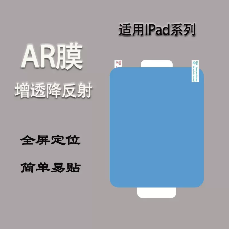 ar膜适用ipad pro增透膜11 寸高清膜air 7苹果a16新款平板保护膜
