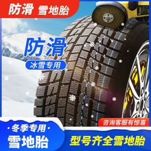 防滑雪地胎145/155/165冬季/60/65/70/80R12R13R14R15雪地轮胎C