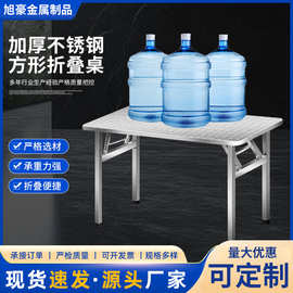 不锈钢折叠桌子餐桌家用烧烤户外桌吃饭夜市摆摊便携方桌折叠桌