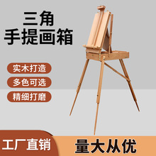 油画箱油画架黑胡桃户外写生可折叠便携工具箱手提升降写生拍照