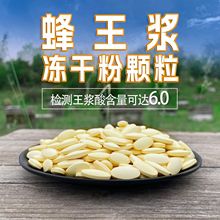 卓宇王浆冻干粉颗粒散装现货批发新鲜蜂王浆片压片糖果袋装正品