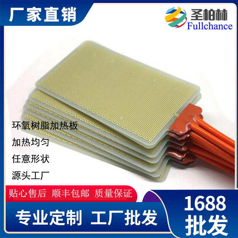 圣柏林各种规格环氧树脂板高效 环氧树脂加热片发热片