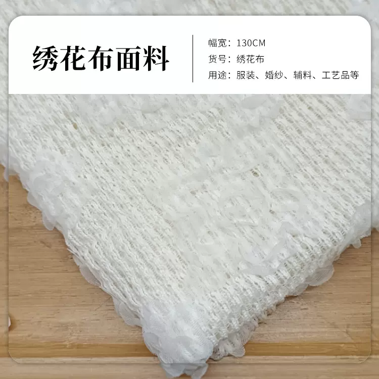 白纱连衣裙礼服刺绣婚纱面料 平绣绣花布料