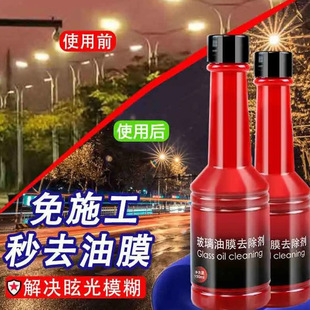 Car windshield oil film Remover Oil Remover black technology car front windshield cleaning oil film