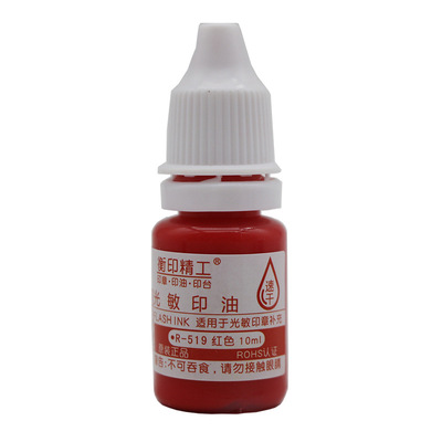 光敏印油 印章补充油 光敏印章补充油 进口光敏印油R-519印油10ml|ms