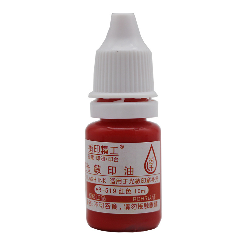 光敏印油 印章补充油 光敏印章补充油 进口光敏印油R-519印油10ml|ms