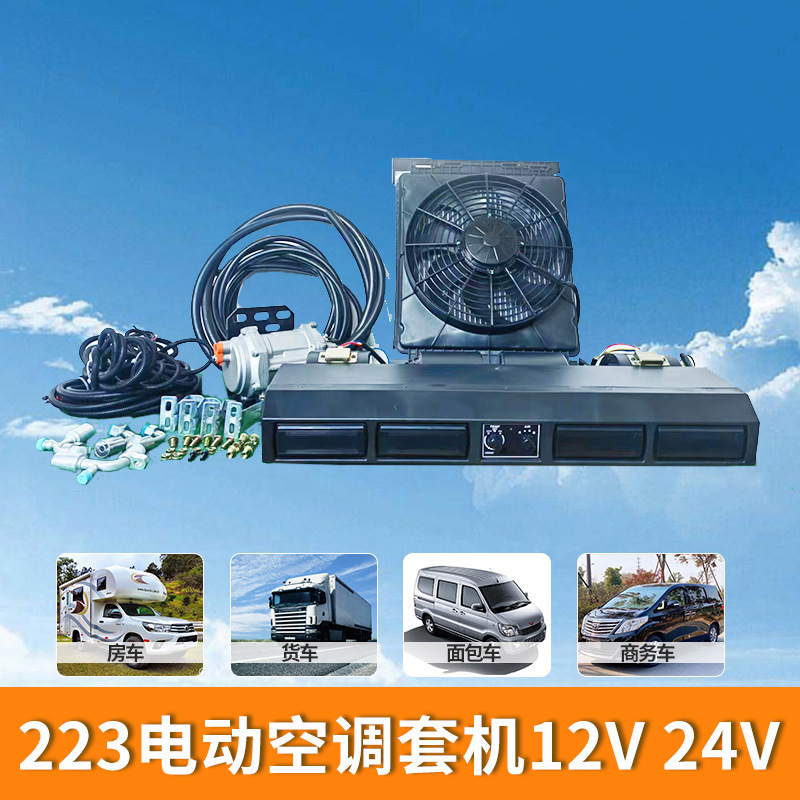 12V 24V eléctrico aire acondicionado conjunto máquina adecuada para vehículos comerciales RV van coche aire acondicionado modificación accesorios combinación