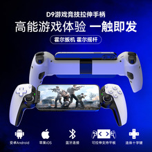 D9拉伸游戏手柄黑神话悟空霍尔扳机无线Switch/PC/PS4安卓ios手柄