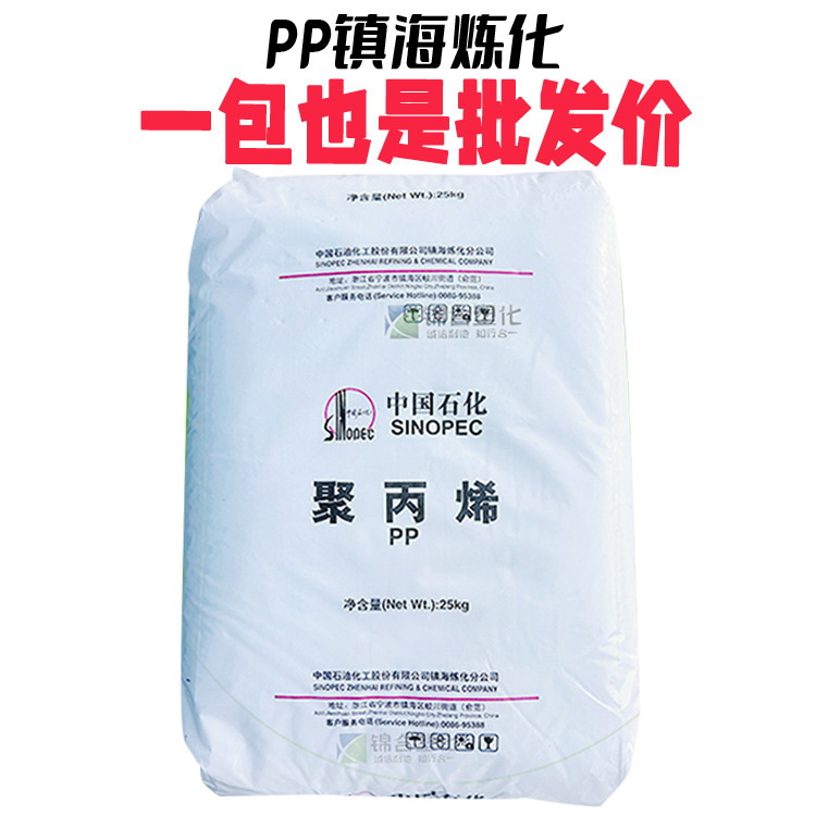 高熔指PP 镇海炼化 M60T聚丙烯 高抗冲 耐水解耐热 快餐盒料