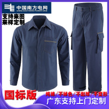 定制夏季纯棉南方电网工作服长袖电工服防静电反光条电力服可刺绣