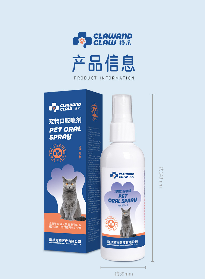 20220325宠物口腔喷剂详情页_09.jpg