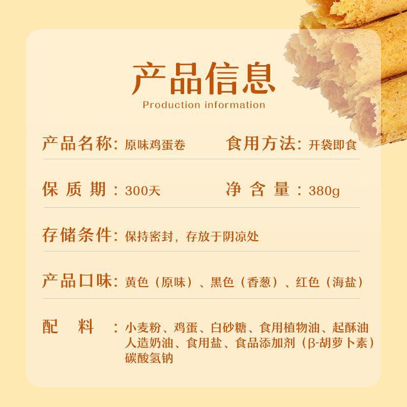 380グラムの卵巻き原味/ネギ味広東スナック広式ネット赤子供時代の伝統的な風味がサクサクしている|undefined