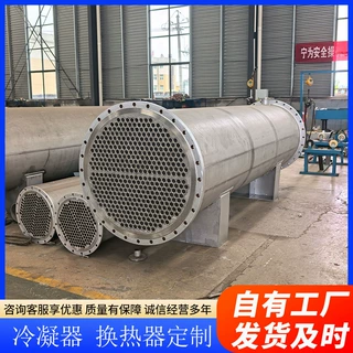 不锈钢列管冷凝器螺旋板冷却换热设备碳钢列管式冷凝器PP冷凝器