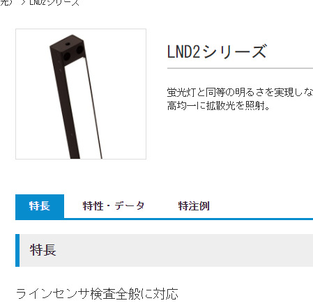 日本ccs照射均匀度高的漫射光线状照明LND2