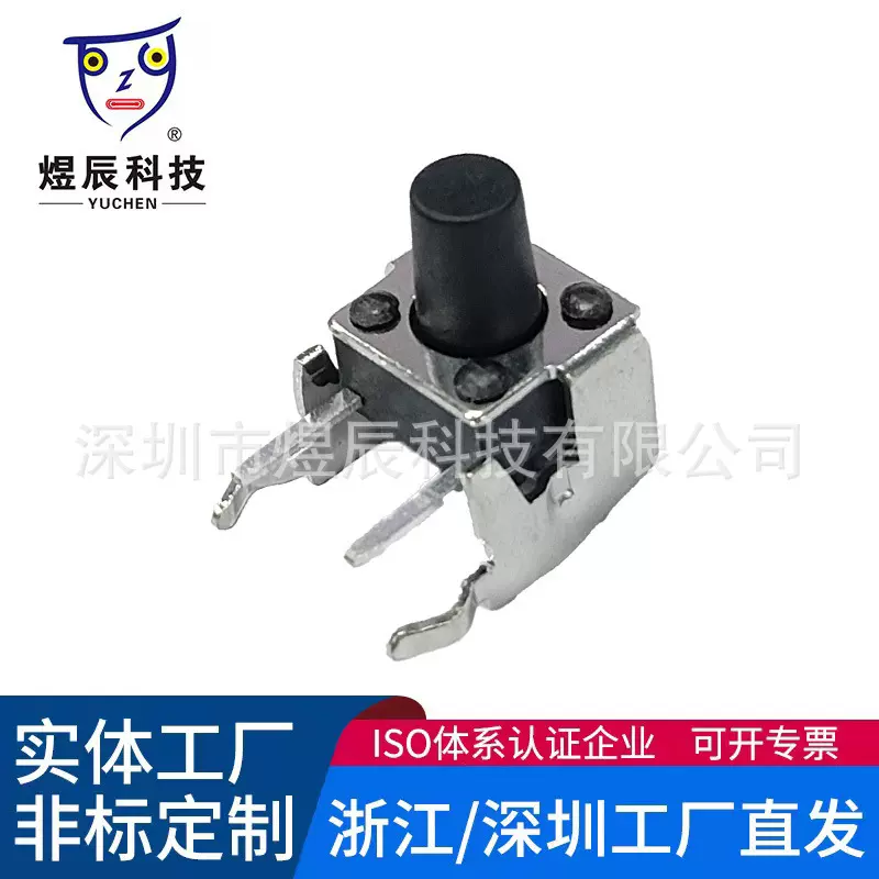 轻触开关 按键开关6*6卧式带支架侧按微动6*6*4.3-10MM侧插支架