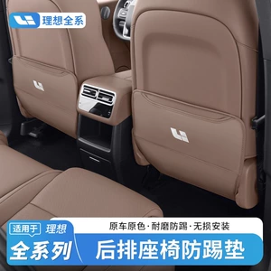 Ideal L8L9livisi/6L6L7L8L9i8 seat anti-kick pad, rear seat protection pad, modified decorative accessories