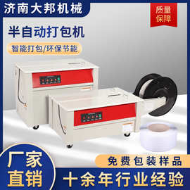 半自动打包机厂家直销 高台低台打包机纸箱捆扎机电商快递打包机