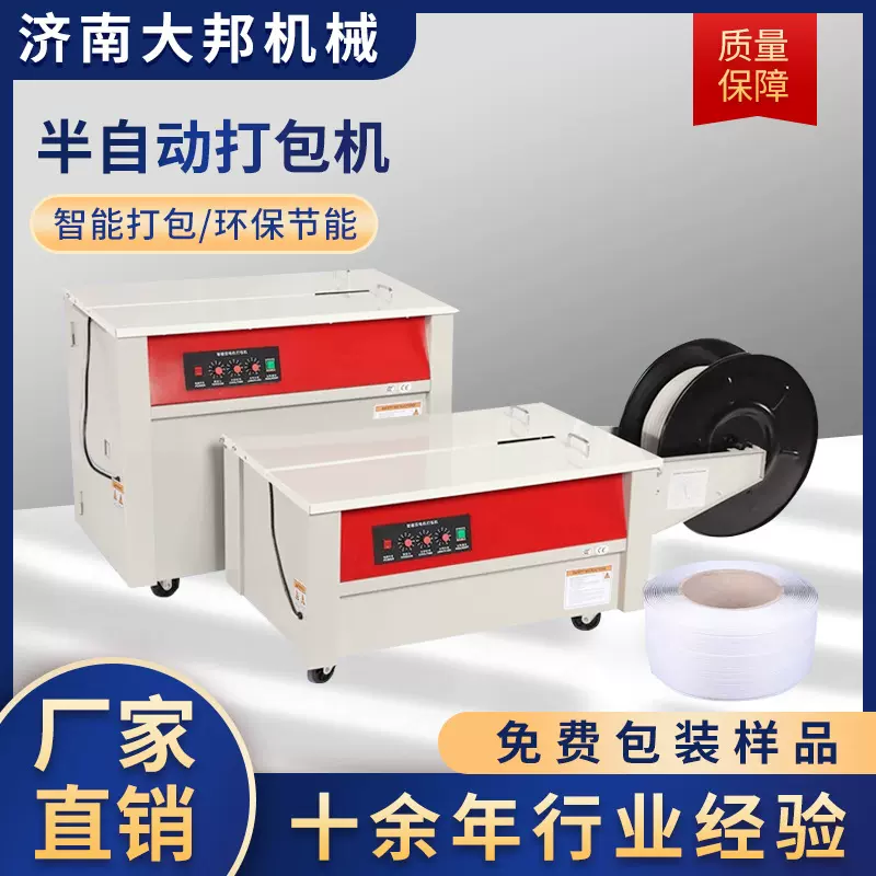 半自动打包机厂家直销 高台低台打包机纸箱捆扎机电商快递打包机