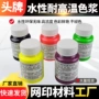 广州调色印花水性色浆
