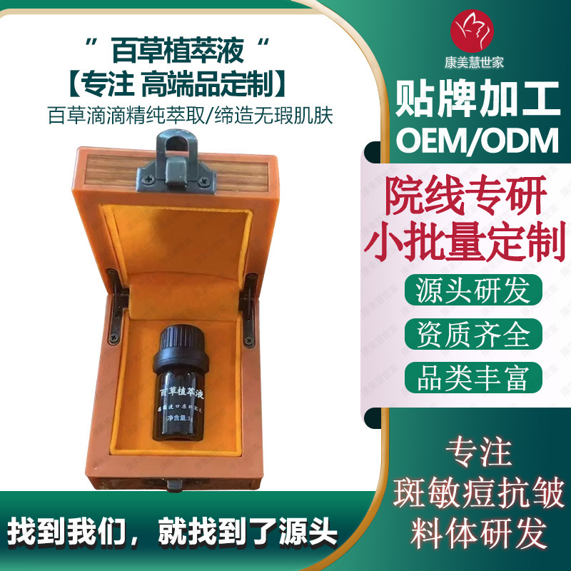 百草植萃液德国进口雀斑无痛正品点痣精油老年斑美容院点疣提取液