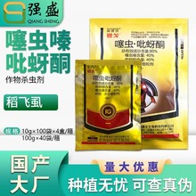 诺普信 锐戈80%噻虫嗪吡蚜酮水稻稻飞虱杀虫剂农药10g