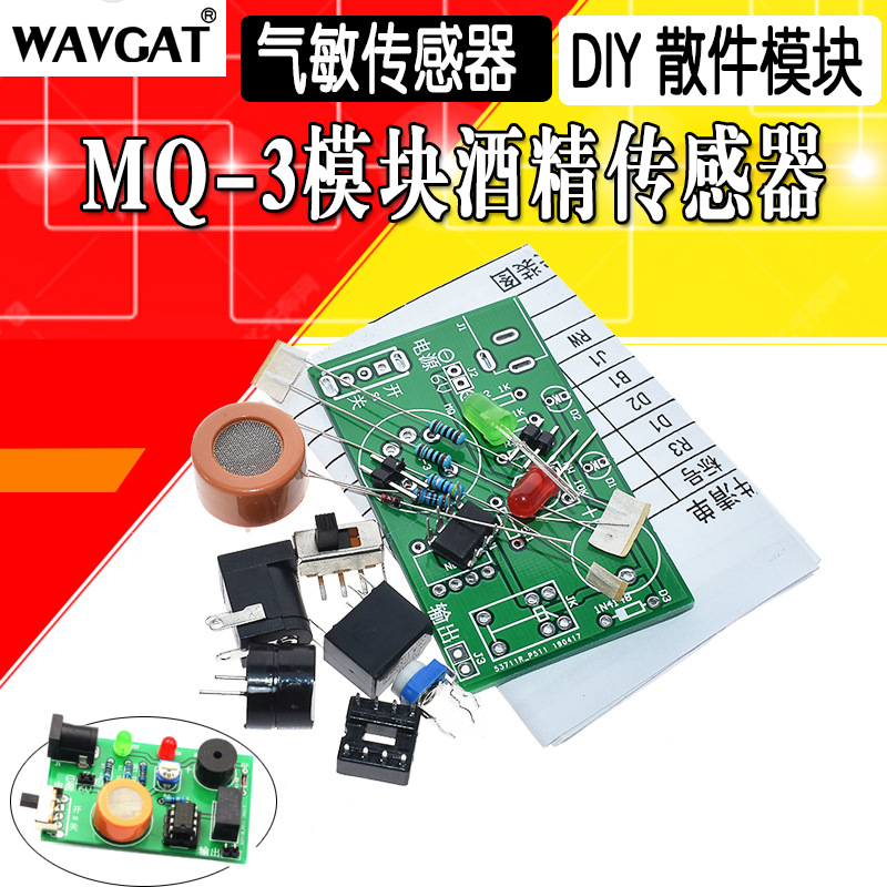 DIY散件 酒精测试仪套件 MQ-3酒驾检测仪 MQ-3模块酒精传感器