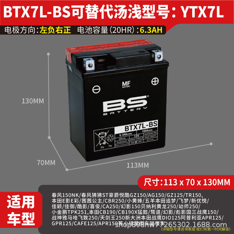 12V7Ah for | Honda Power supply, ignition system accessories - btx7l-bs-bs-battery-electrolyte-required-capacity-63ah