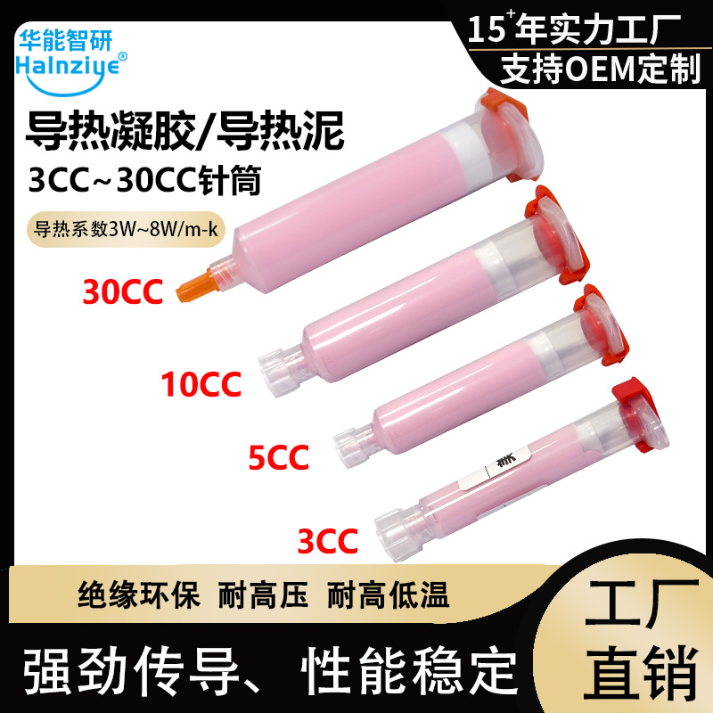 华能智研导热凝胶手机维修CPU芯片导热硅脂 笔记本电脑显卡导热泥