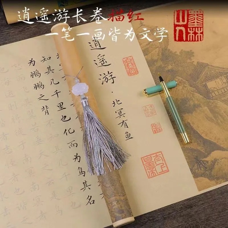 逍遥游庄子长卷手写描红宣纸小楷钢笔式毛笔高中语文必学手抄临摹