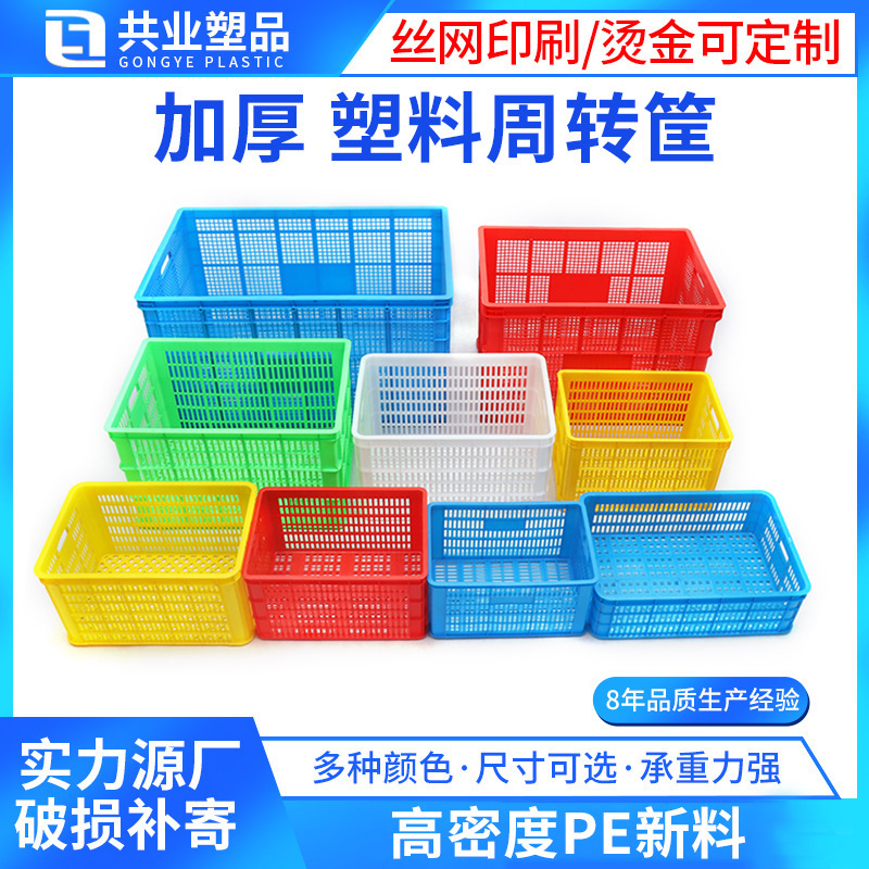 Large Thickened Plastic Turnover Basket Blue Rectangular Express Logistics Basket Fruit and Vegetable Plastic Turnover Frame